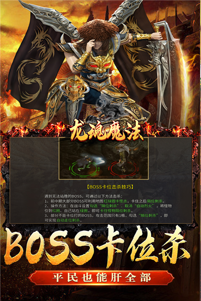 龙魂魔法