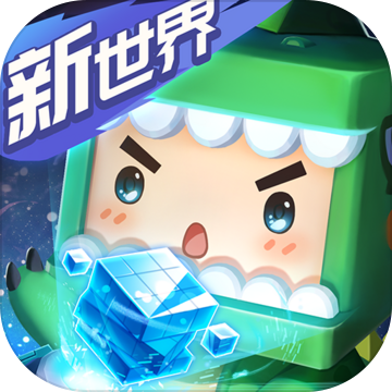 迷你世界火山版本免费下载不用登录 V1.0.0安卓版