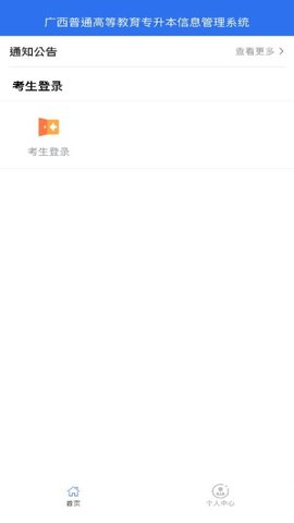 广西专升本2025最新版