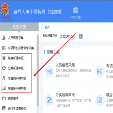 自然人电子税务局(扣缴端)APP2025