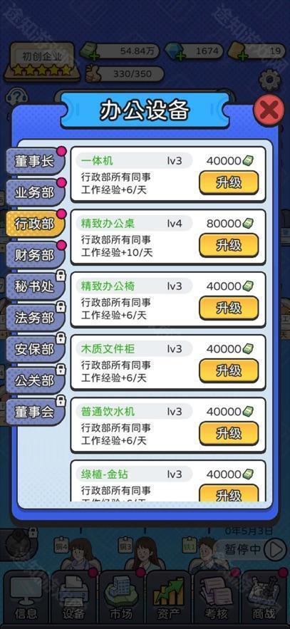 董事长模拟器免费版