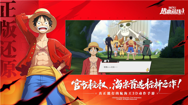 航海王热血航线九游版