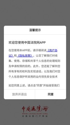中国庭审公开网案件查询APP