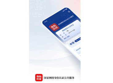 国家网络身份认证2025最新版