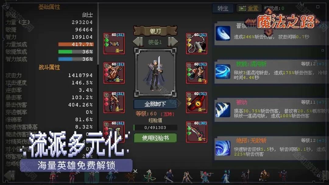魔法之路免费版