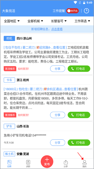 大象找活2025最新版