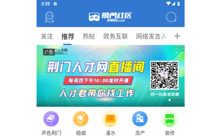 荆门社区网2024最新版