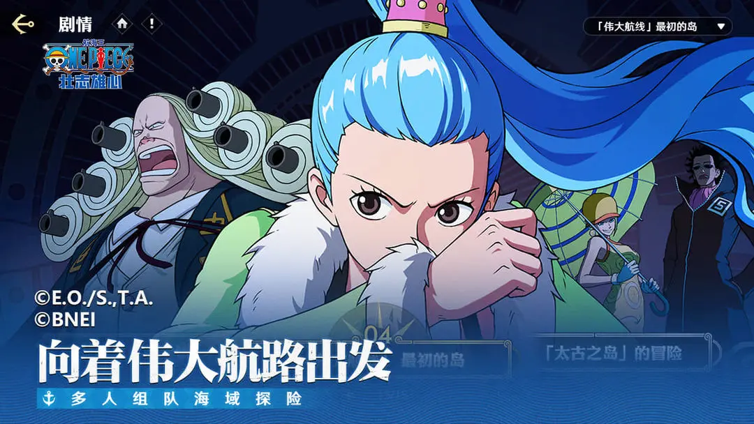 航海王壮志雄心手游
