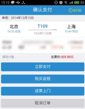 铁路12306app2025最新版