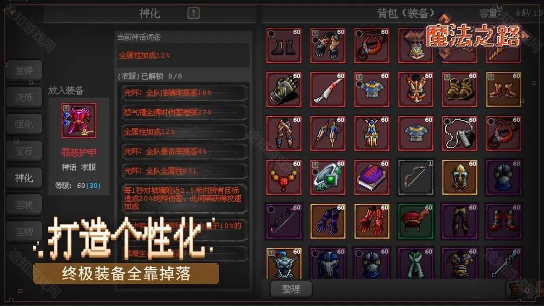 魔法之路免费版