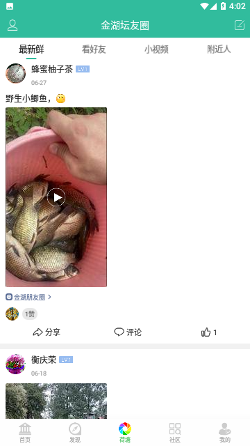 金湖论坛社区门户APP