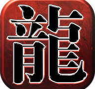 传奇2:红色韩服(미르2:레드) V2.0.1安卓版