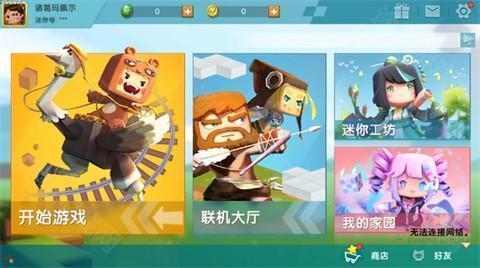 迷你世界老版本0.44.2版本