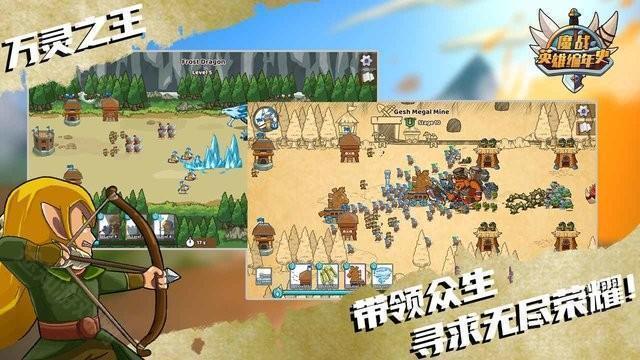 魔战英雄编年史手机版