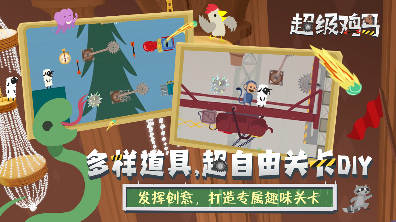 小鸡与小马超级派对