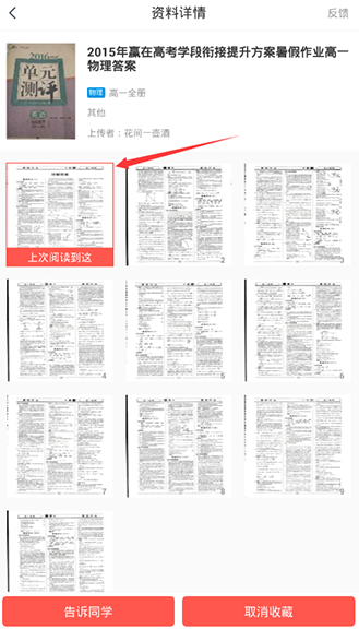 快对作业安卓版