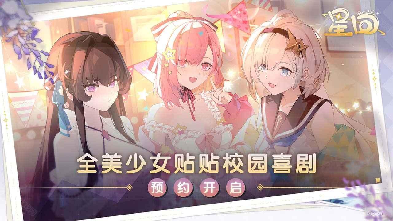 星回手游