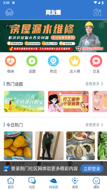 荆门社区网2024最新版