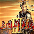 三国群英传3(单机版)安装包下载 V3.5.0安卓版