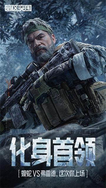 暗区突围无限国服