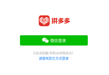 拼多多app最新版