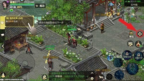 剑侠世界起源手游按键介绍3