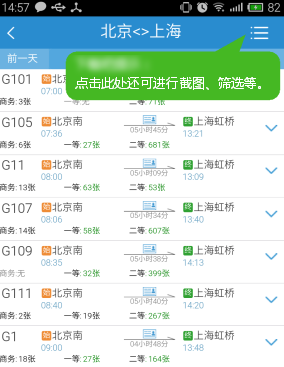 铁路12306app2025最新版