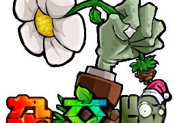 植物大战僵尸杂交版3.8 V3.7安卓版