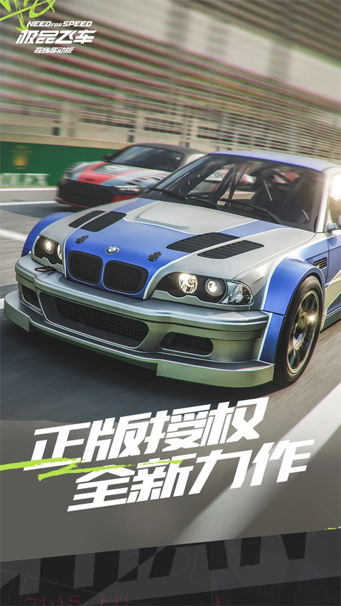 极品飞车集结2025