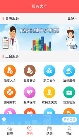 川工之家app手机客户端