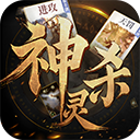 诸神竞技场神灵杀下载 V1.0.3.10安卓版