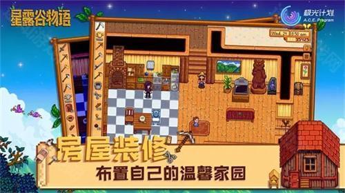 星露谷物语自带美化包