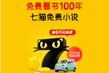 七猫小说免费阅读APP