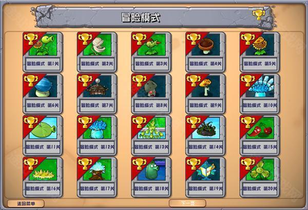 植物大战僵尸杂交版3.0.1