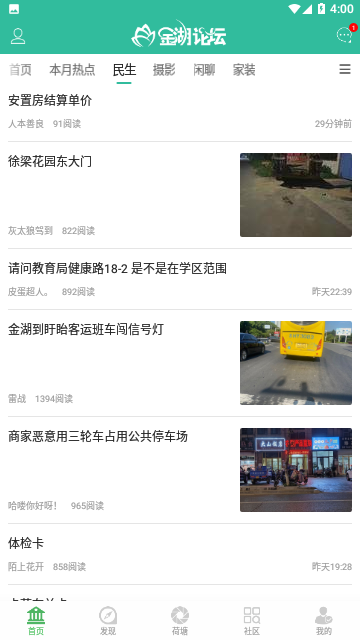 金湖论坛社区门户APP