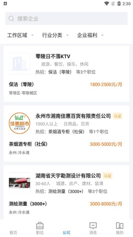 三湘人才网最新版2025