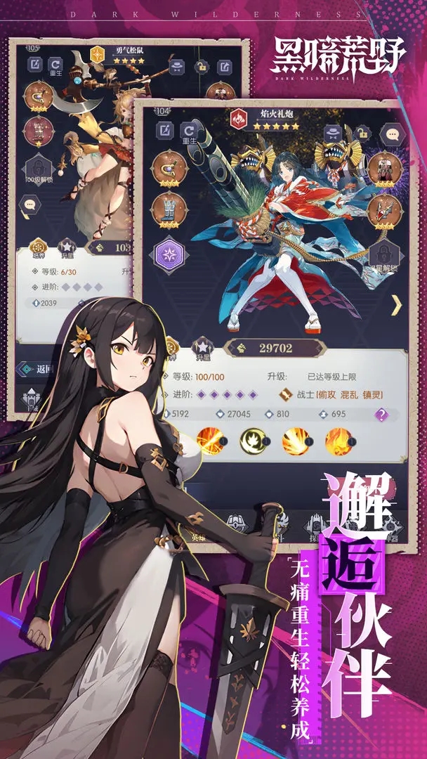 黑暗荒野手游