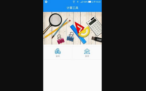 复利计算器免费版