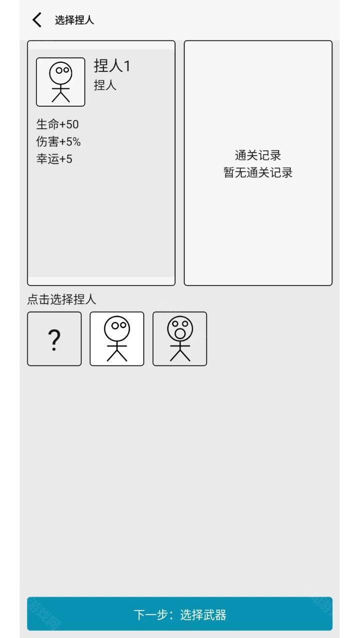 女娲捏人3手游