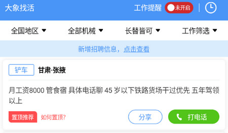 大象找活2025最新版