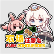 植物大战僵尸农场征服者版安卓下载 V0.4.2安卓版