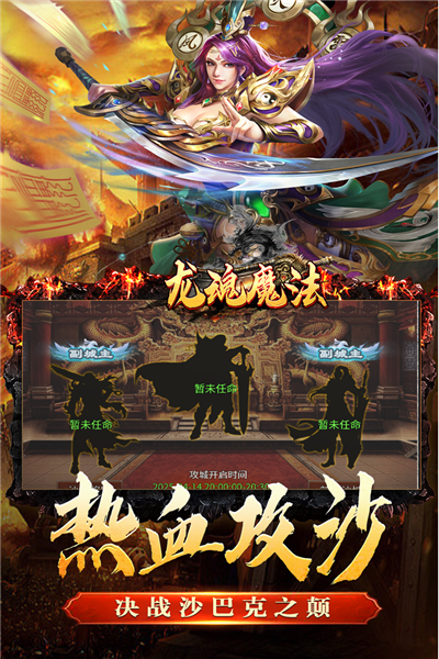 龙魂魔法