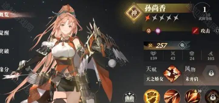 三国志幻想大陆2枭之歌