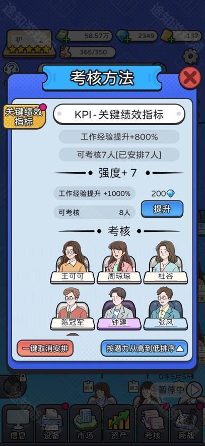 董事长模拟器免费版