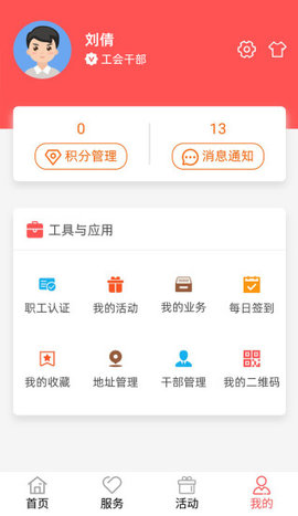 川工之家app手机客户端