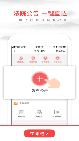 中国庭审公开网案件查询APP