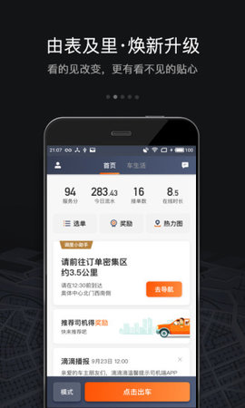 滴滴车主app官方2025最新版