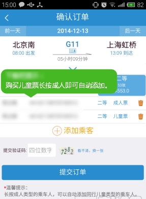 铁路12306app2025最新版