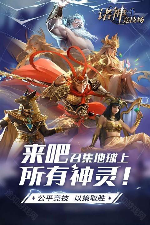 诸神竞技场神灵杀