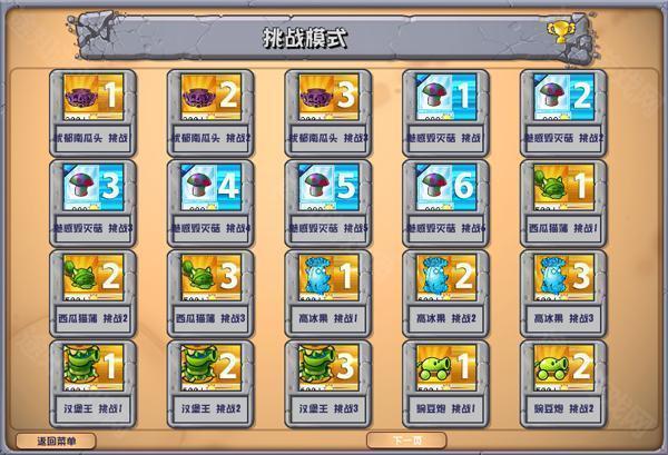 植物大战僵尸杂交版3.0.1
